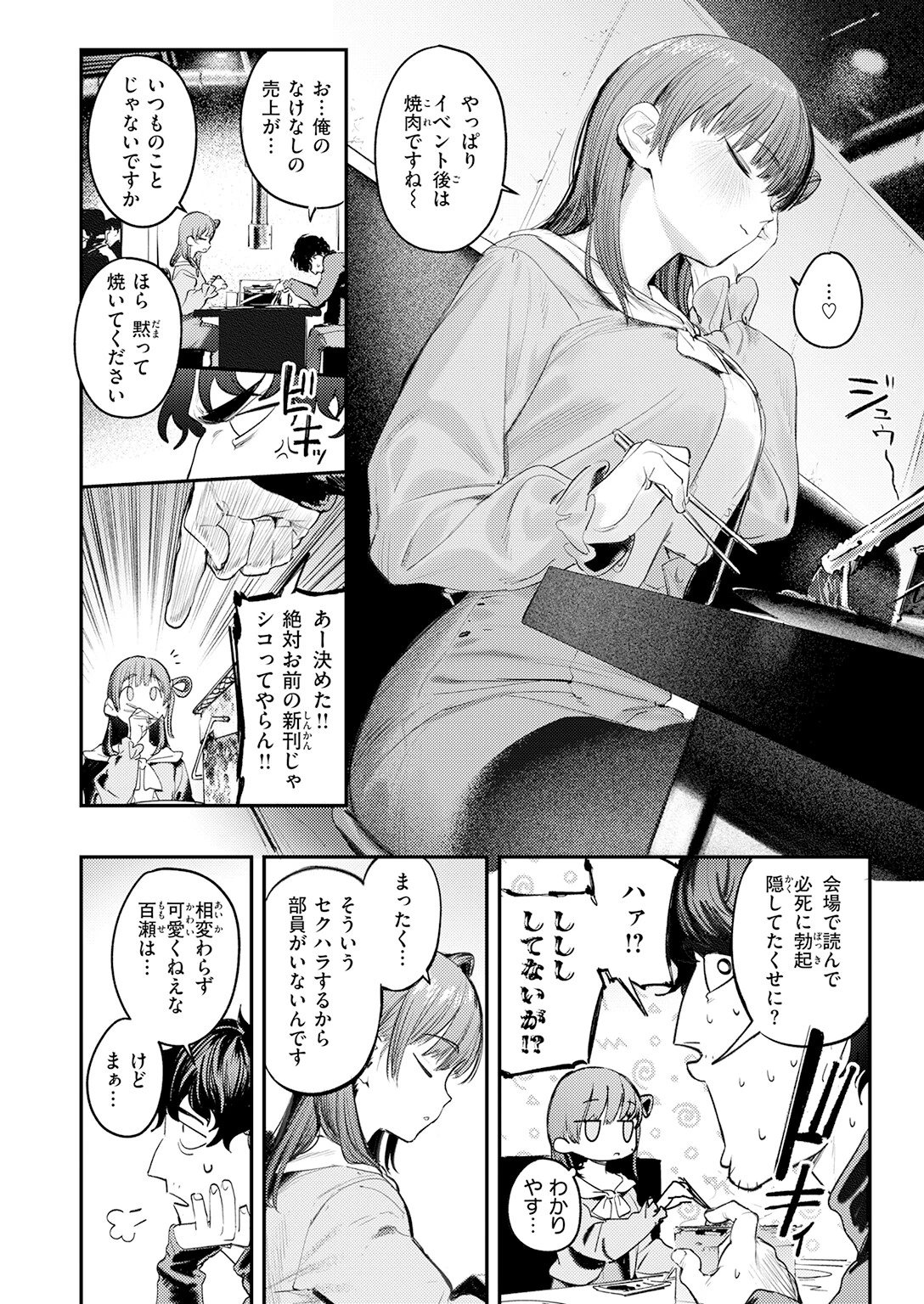 このエロ漫画はフィクションです。（単話） 4ページ
