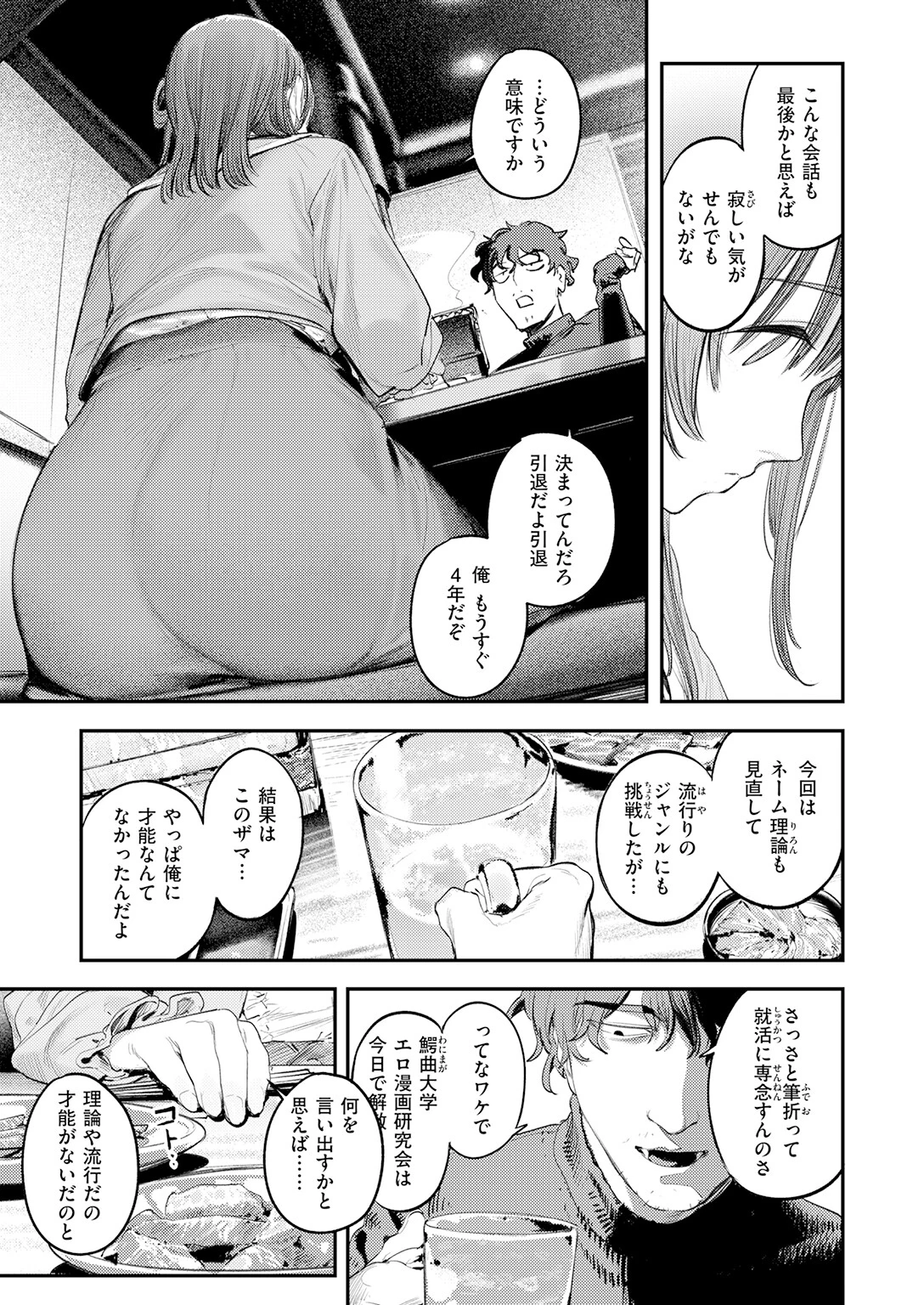 このエロ漫画はフィクションです。（単話） 5ページ