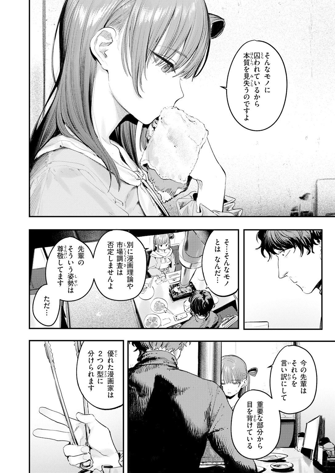このエロ漫画はフィクションです。（単話） 6ページ