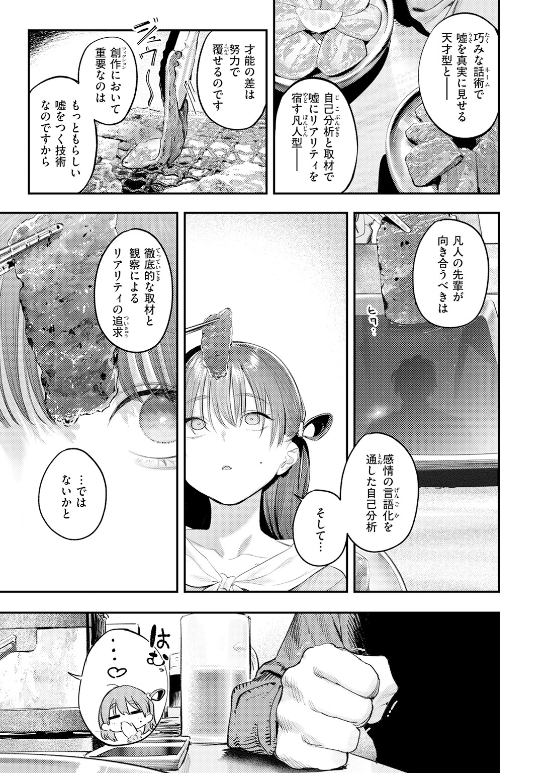 このエロ漫画はフィクションです。（単話） 7ページ