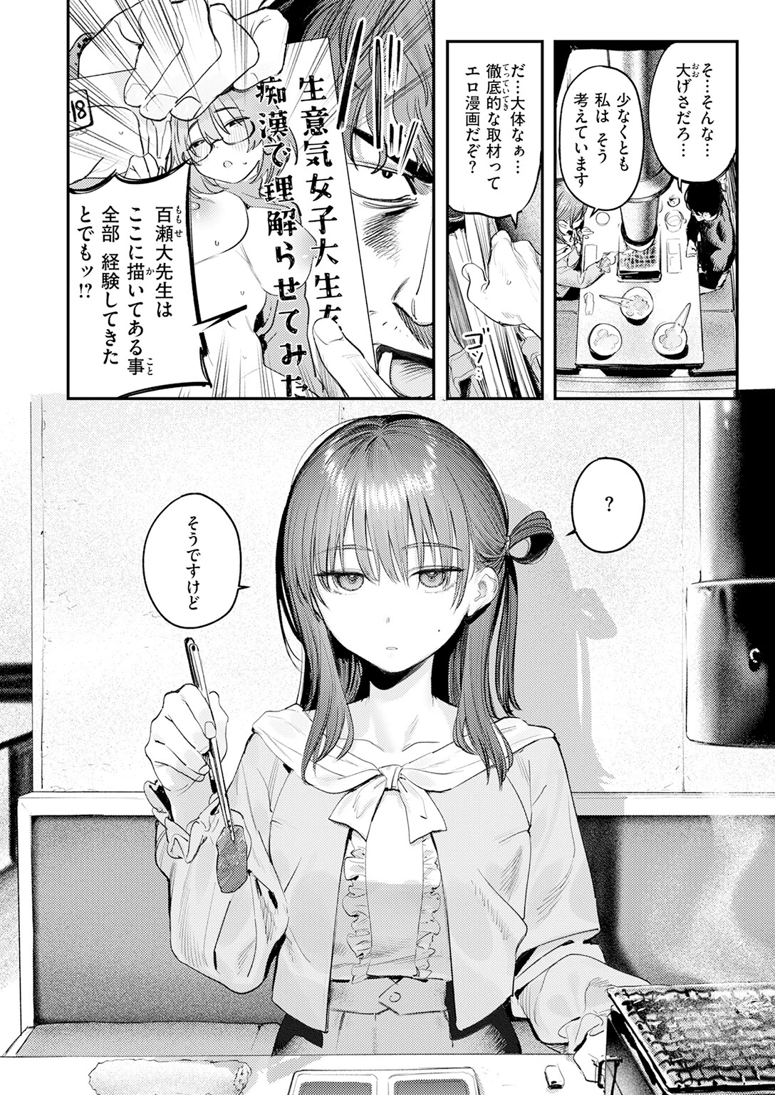 このエロ漫画はフィクションです。（単話） 8ページ