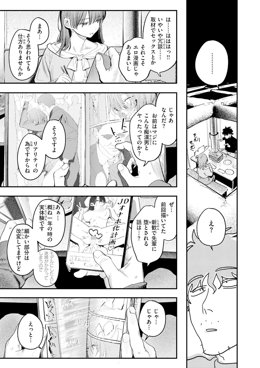 このエロ漫画はフィクションです。（単話） 9ページ
