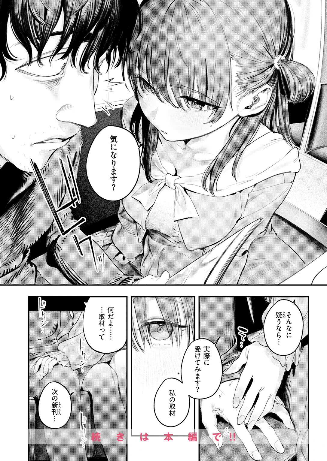 このエロ漫画はフィクションです。（単話） 10ページ