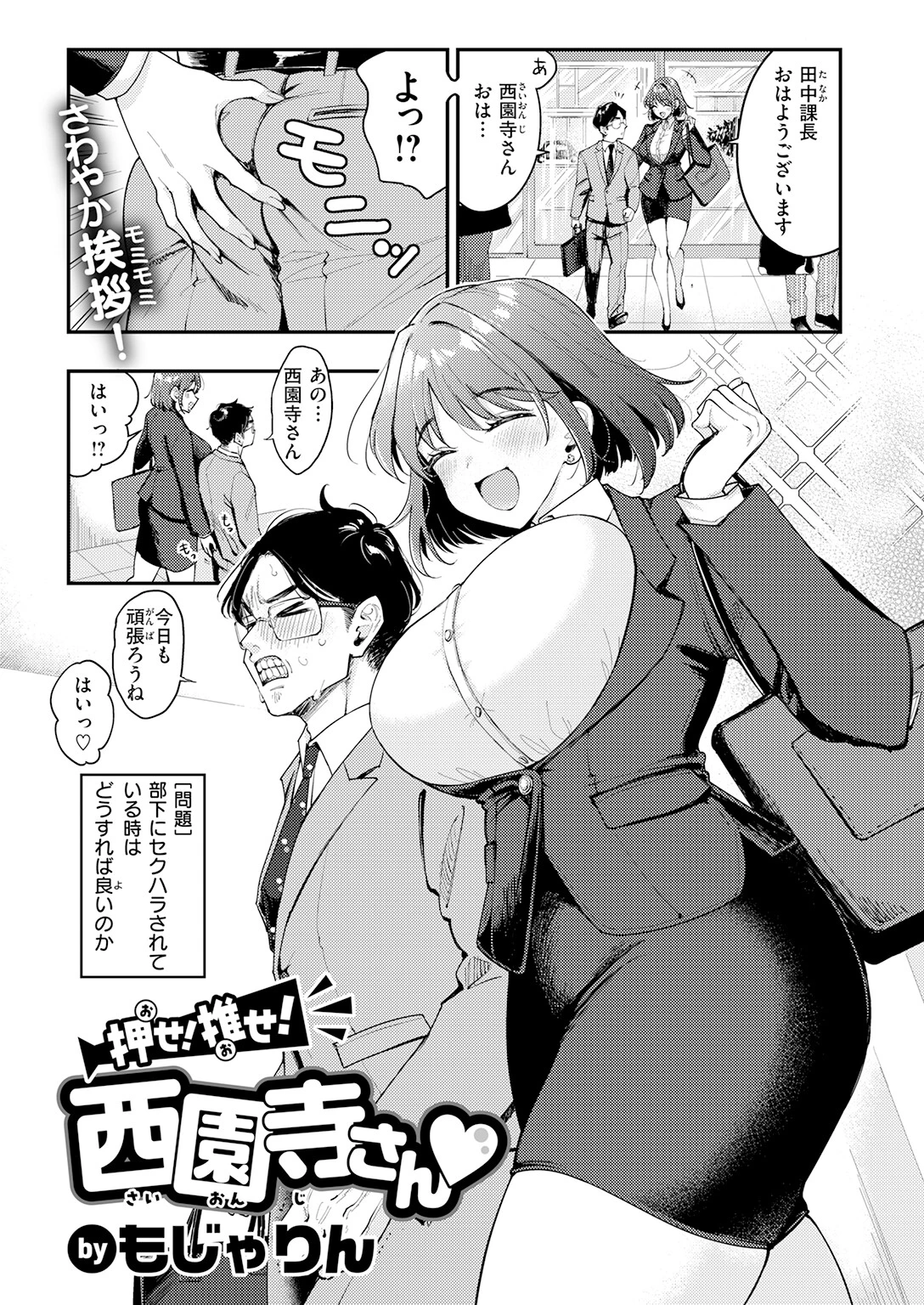 押せ！ 推せ！ 西園寺さん（単話） 3ページ