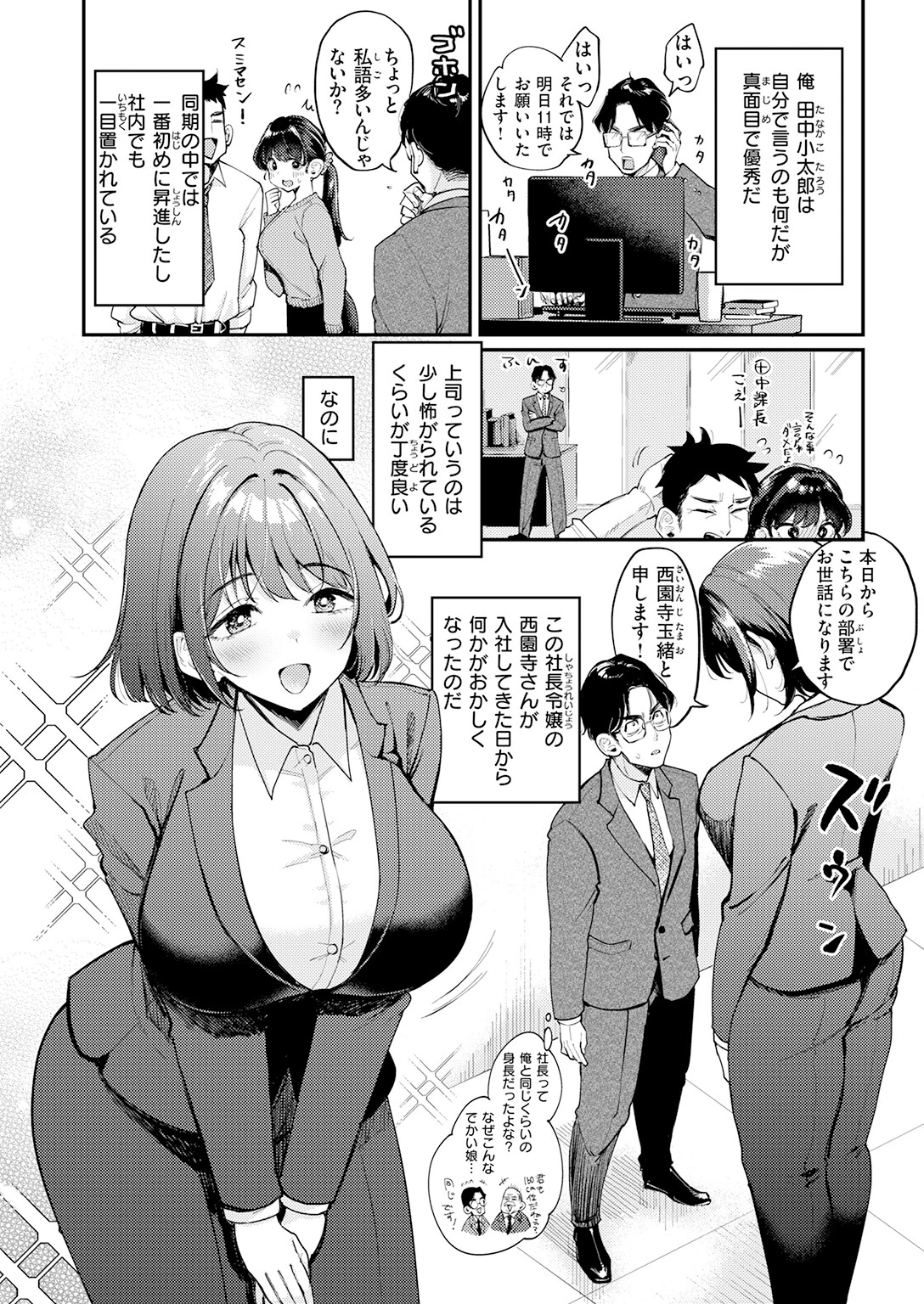 押せ！ 推せ！ 西園寺さん（単話） 4ページ