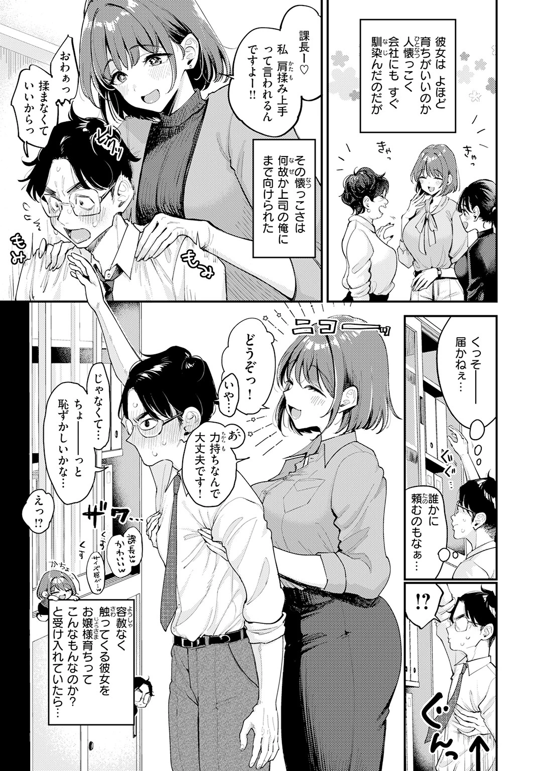 押せ！ 推せ！ 西園寺さん（単話） 5ページ