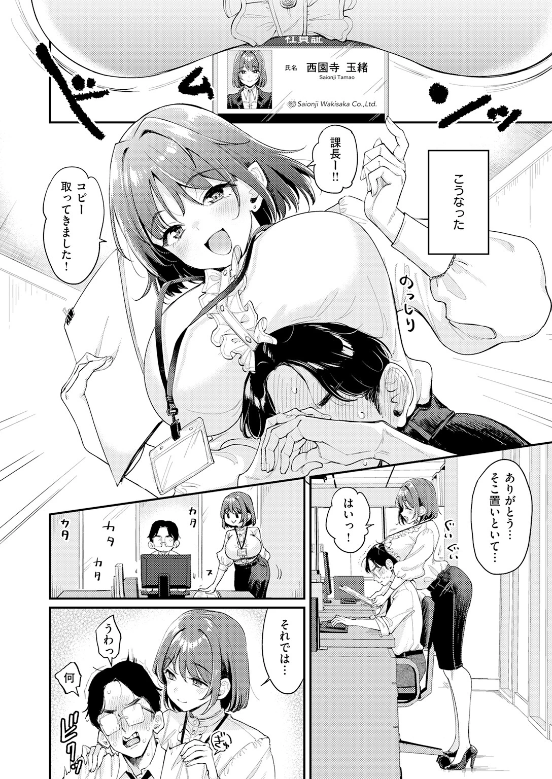 押せ！ 推せ！ 西園寺さん（単話） 6ページ