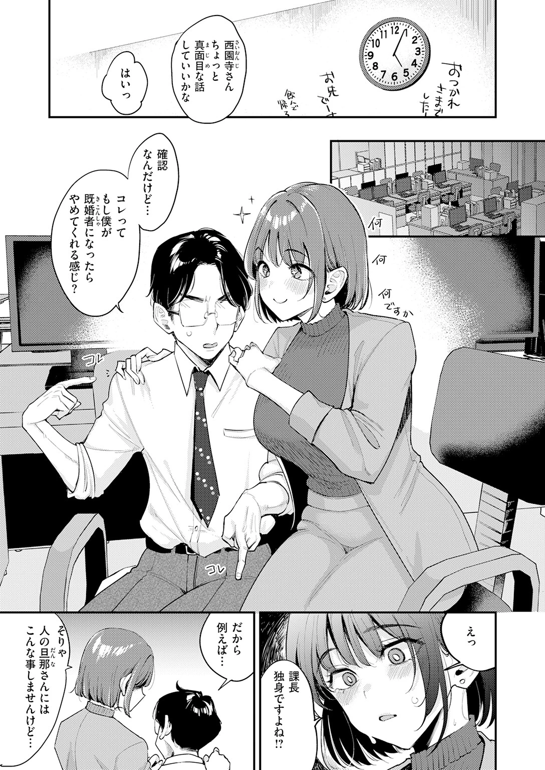 押せ！ 推せ！ 西園寺さん（単話） 9ページ