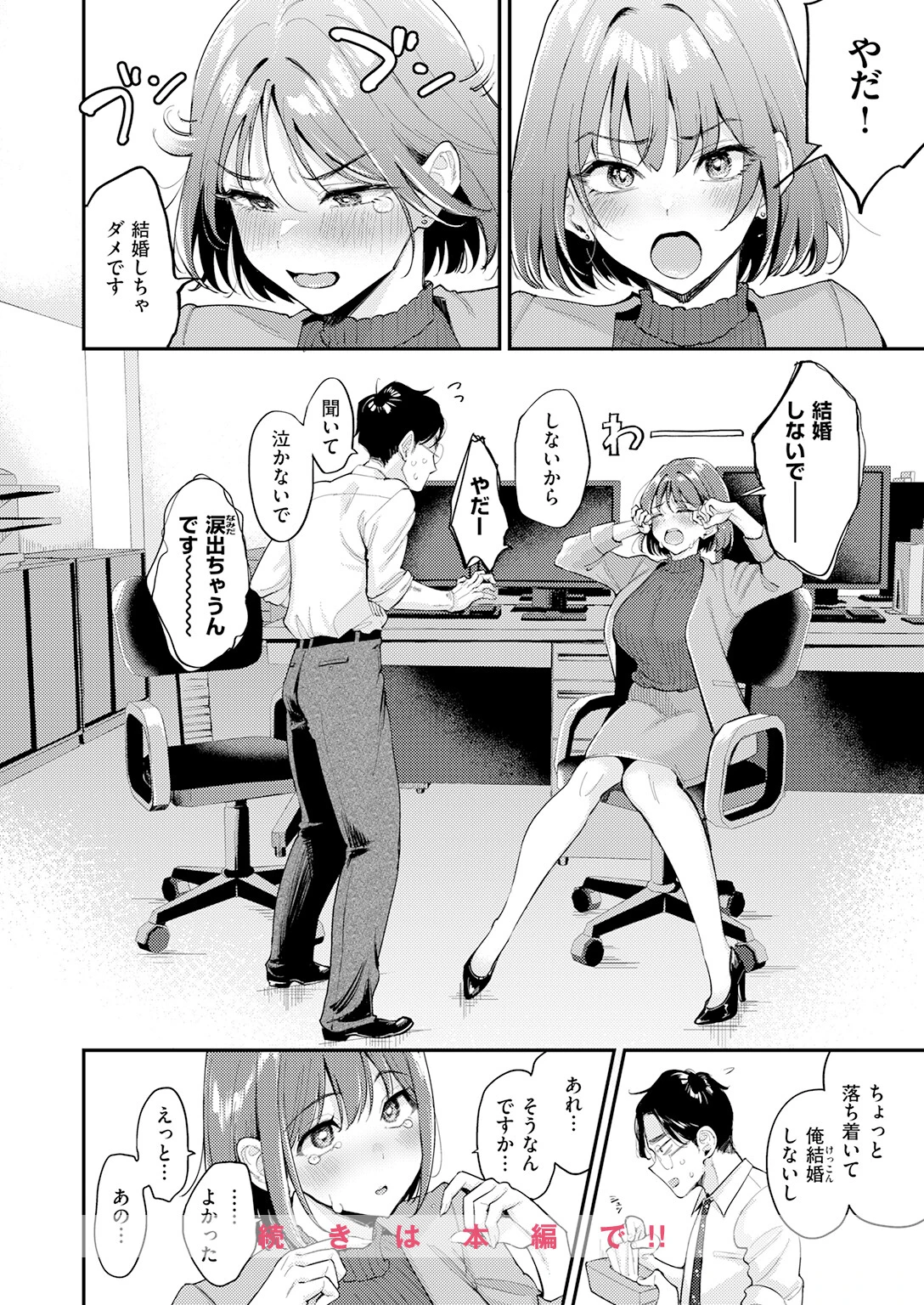 押せ！ 推せ！ 西園寺さん（単話） 10ページ