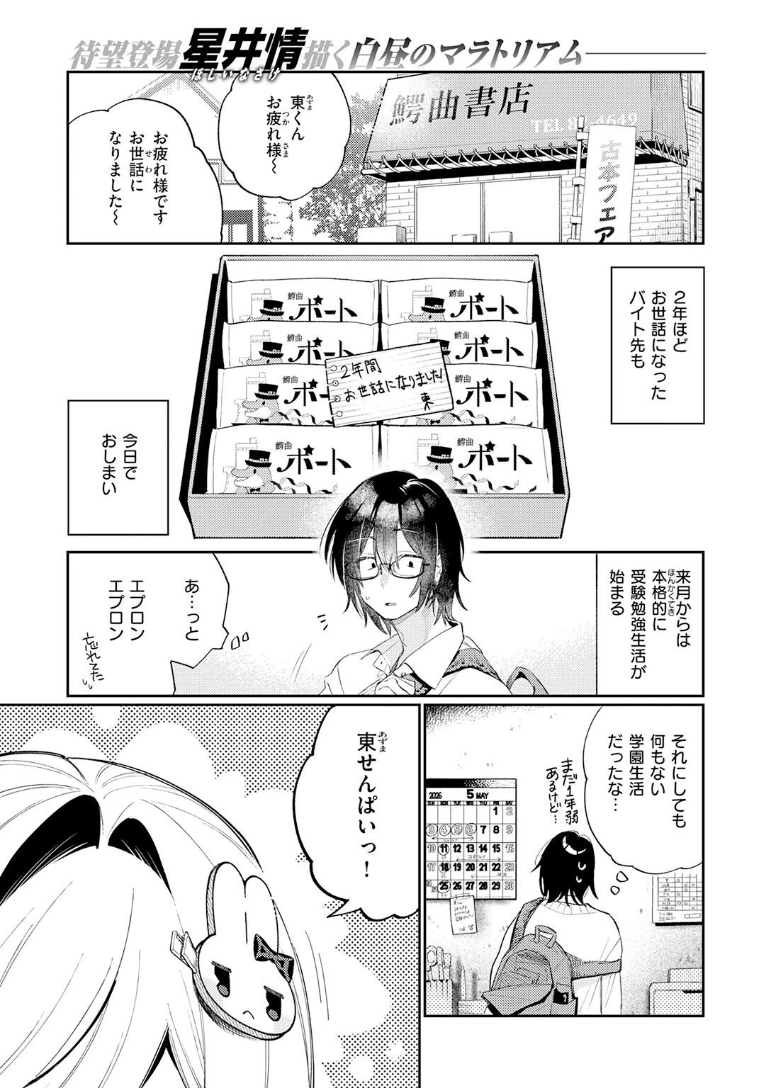 まひるの月(単話) 3ページ