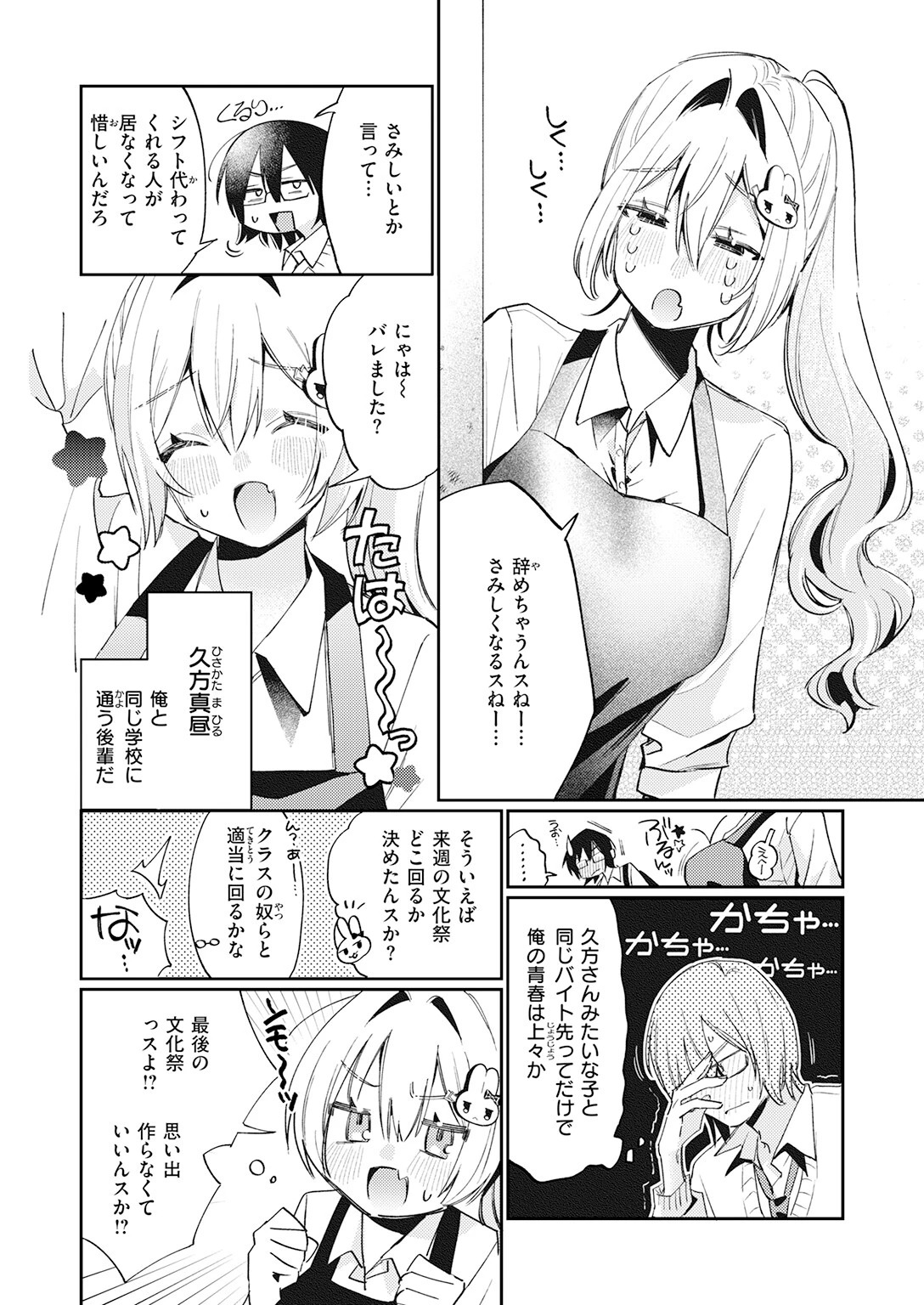 まひるの月(単話) 4ページ