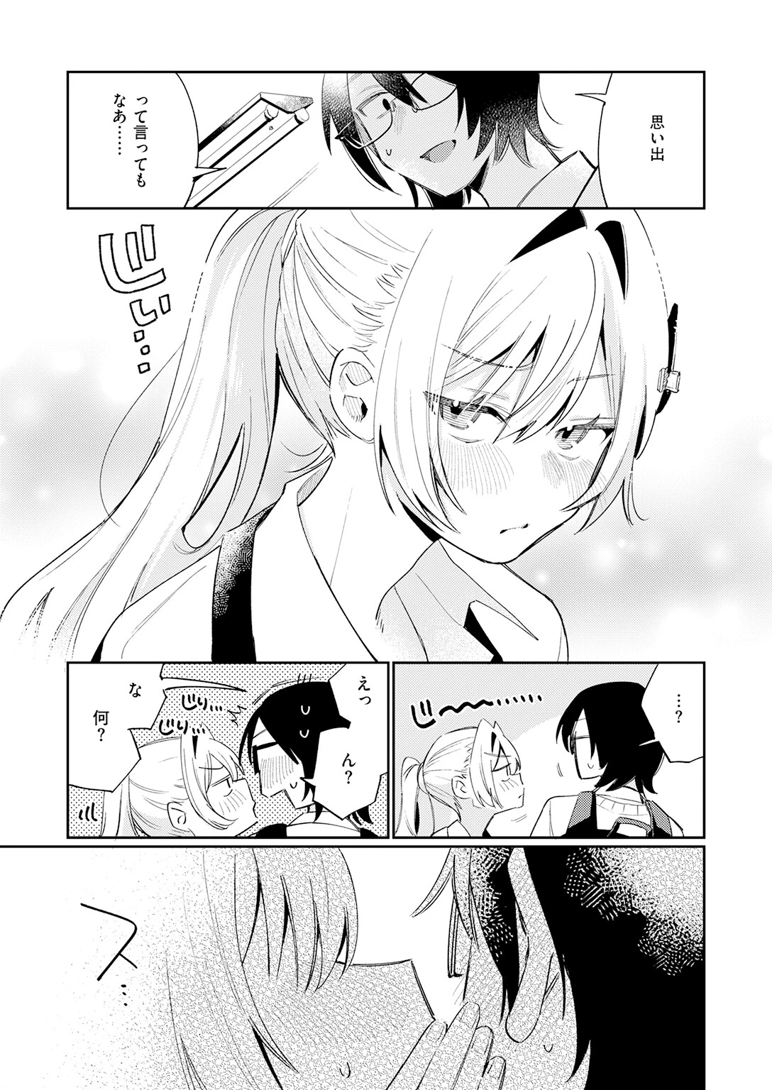 まひるの月(単話) 5ページ