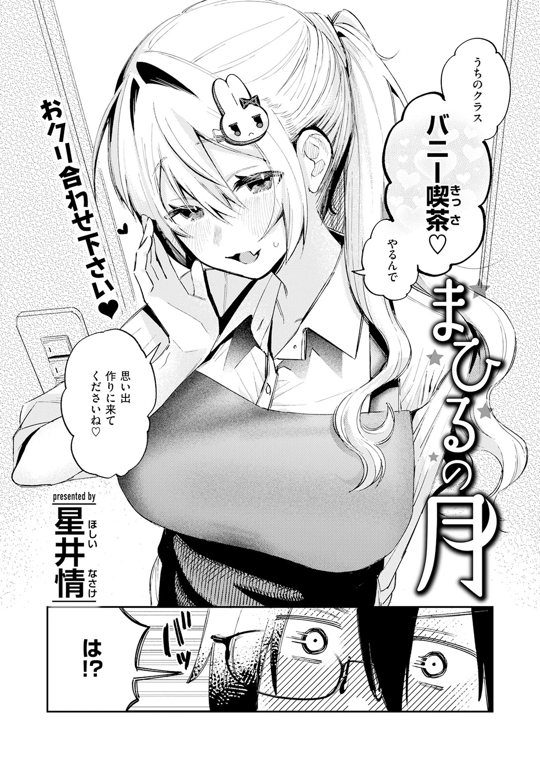 まひるの月(単話) 6ページ