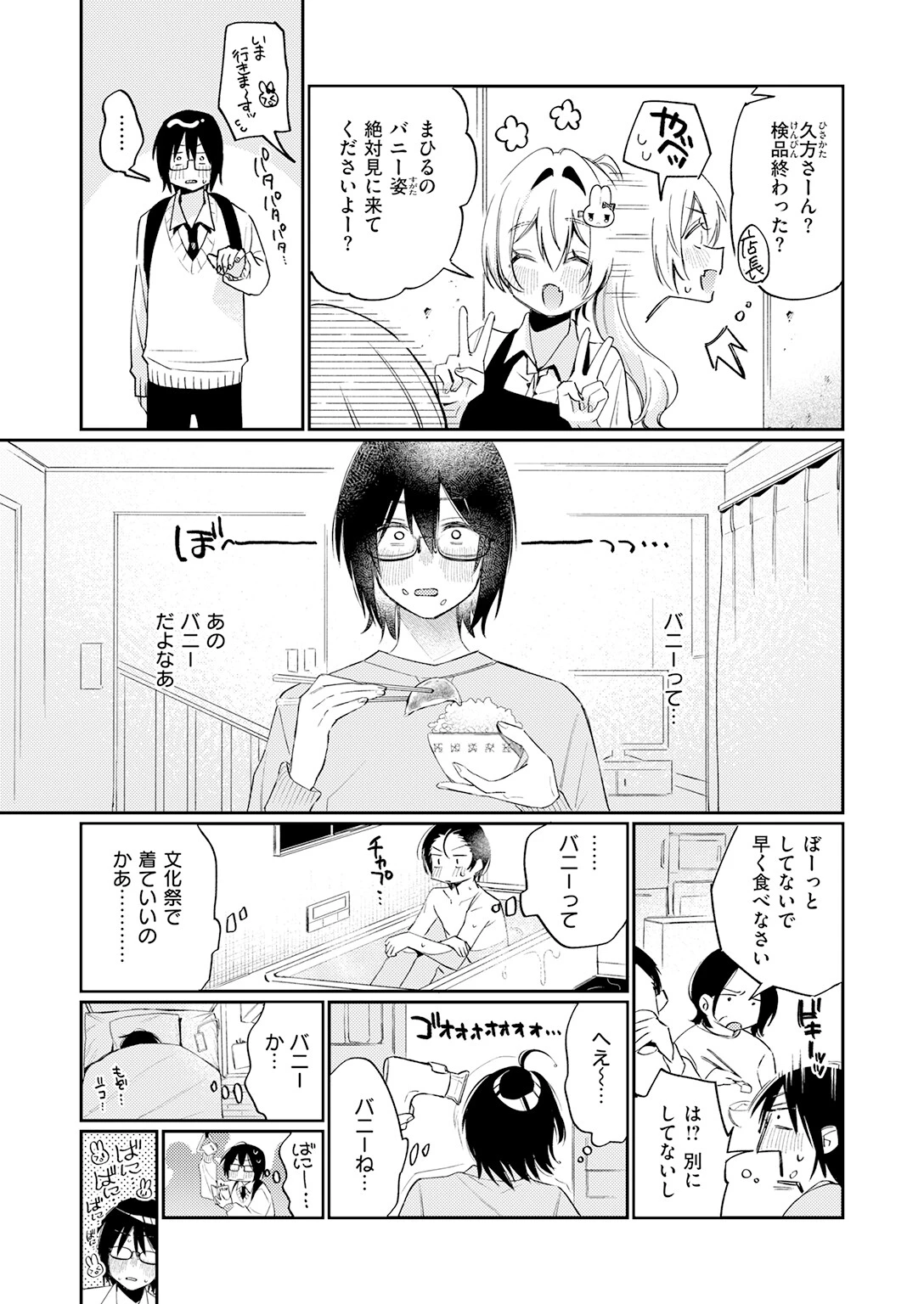 まひるの月(単話) 7ページ