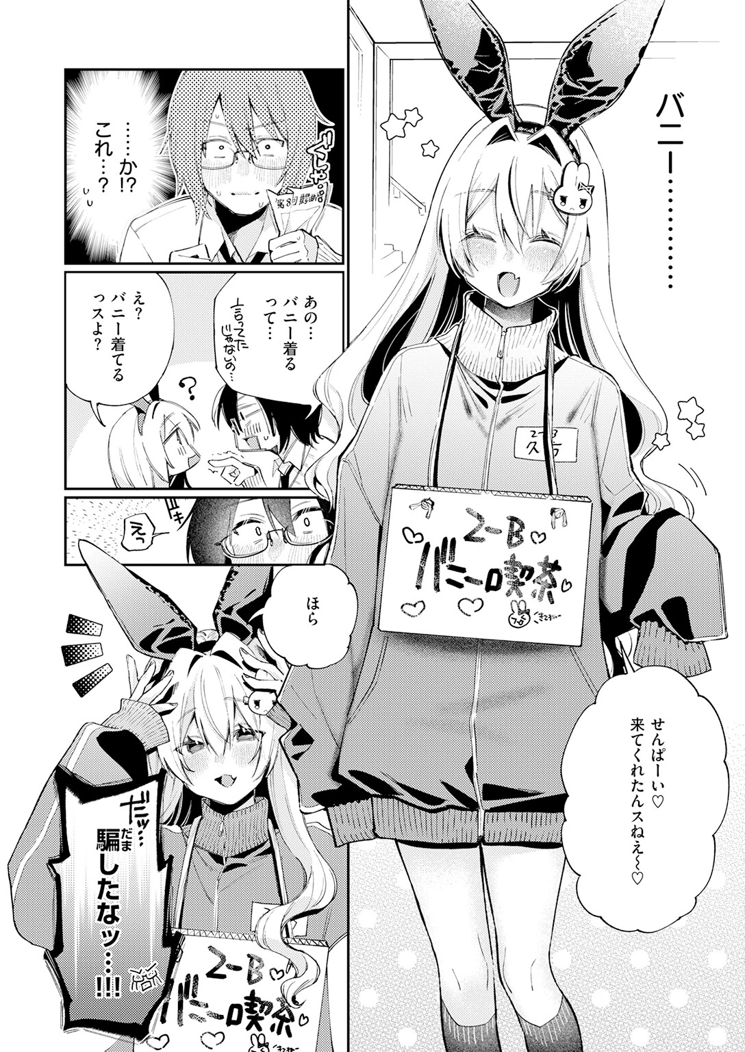 まひるの月(単話) 8ページ