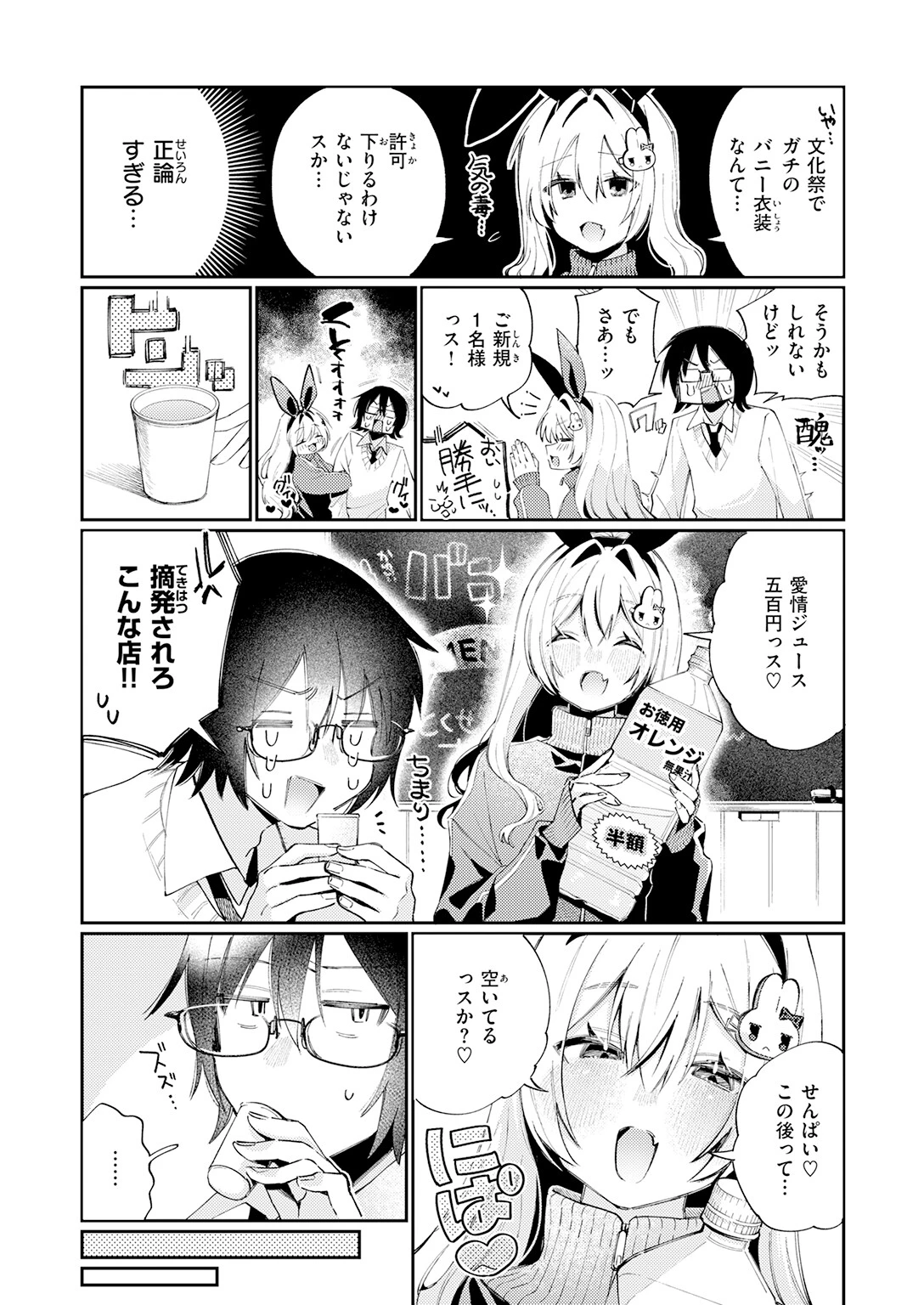 まひるの月(単話) 9ページ