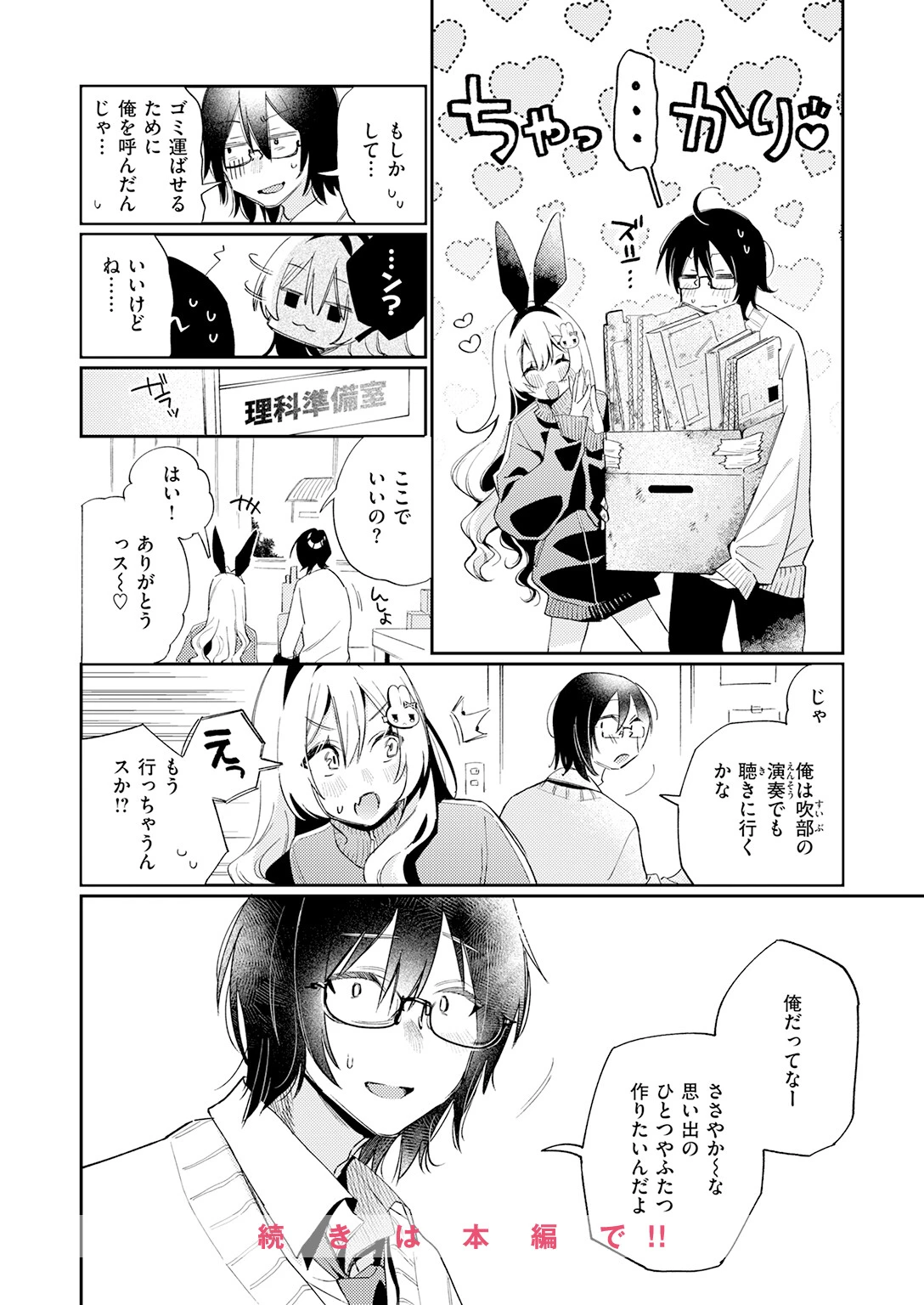 まひるの月（単話） 10ページ