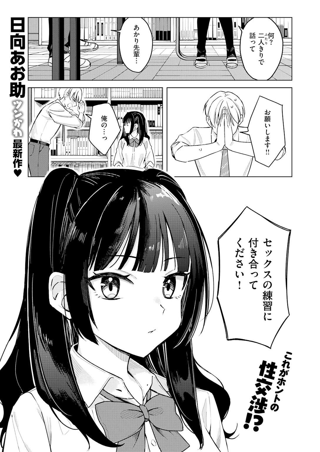 先輩！ 俺とエッチの練習してください！（単話） 3ページ