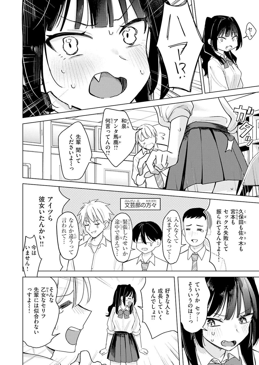 先輩！ 俺とエッチの練習してください！（単話） 4ページ