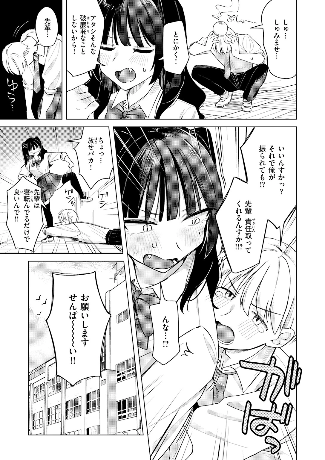 先輩！ 俺とエッチの練習してください！（単話） 5ページ