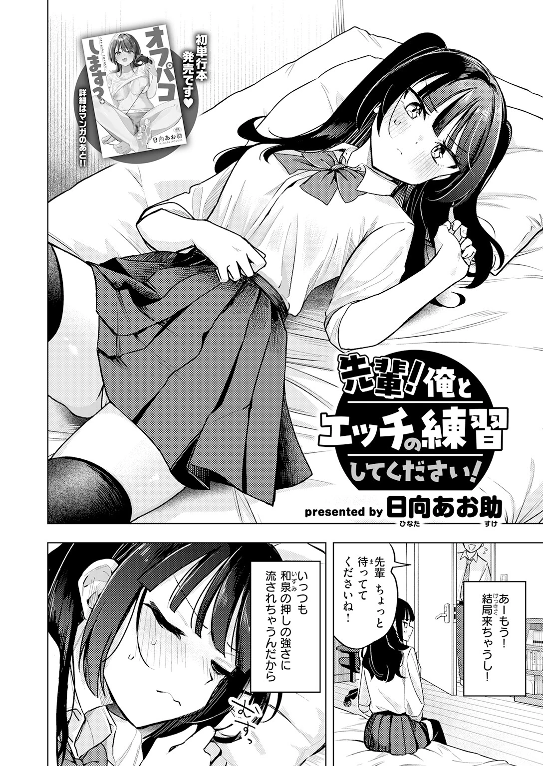 先輩！ 俺とエッチの練習してください！（単話） 6ページ
