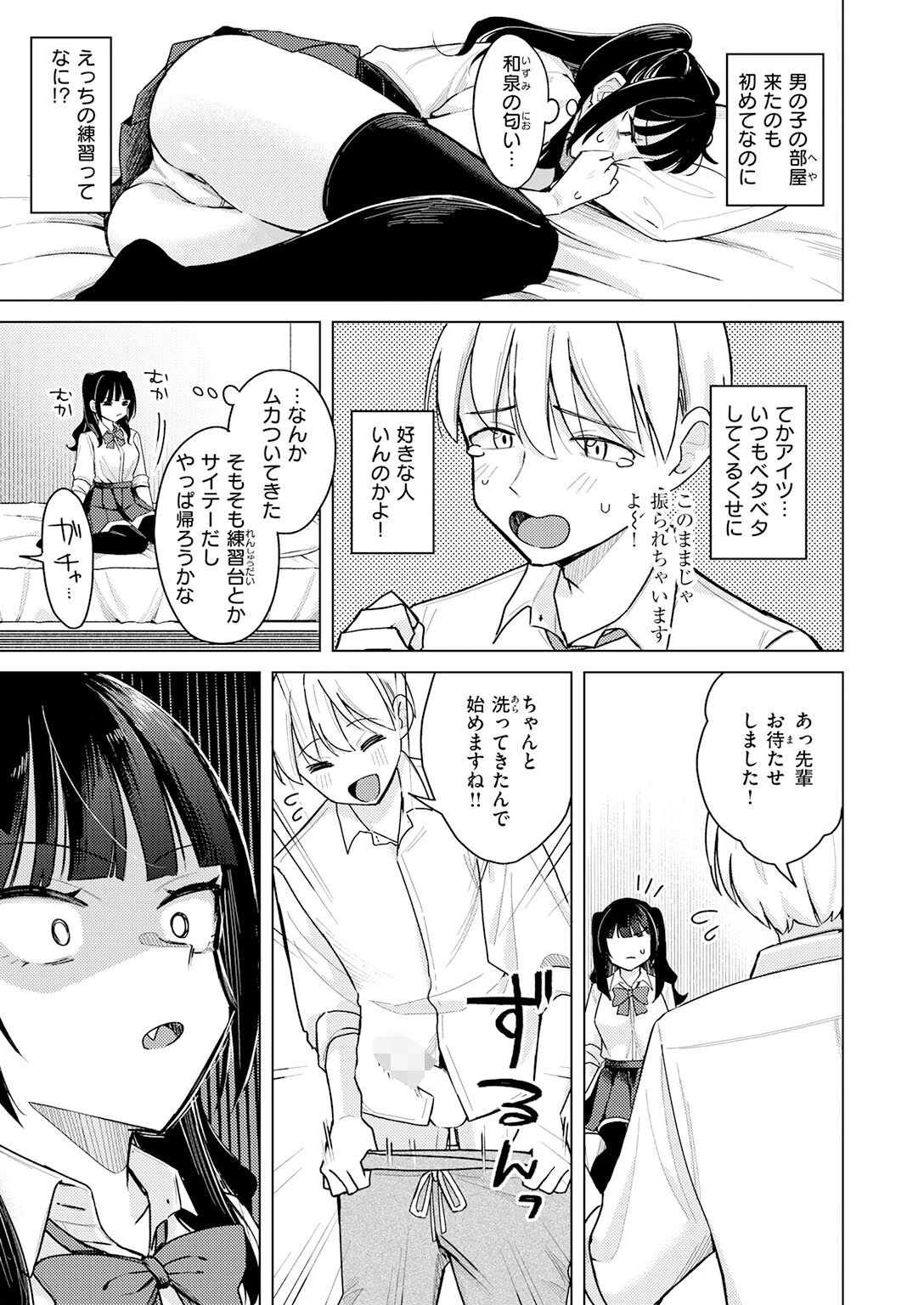先輩！ 俺とエッチの練習してください！（単話） 7ページ