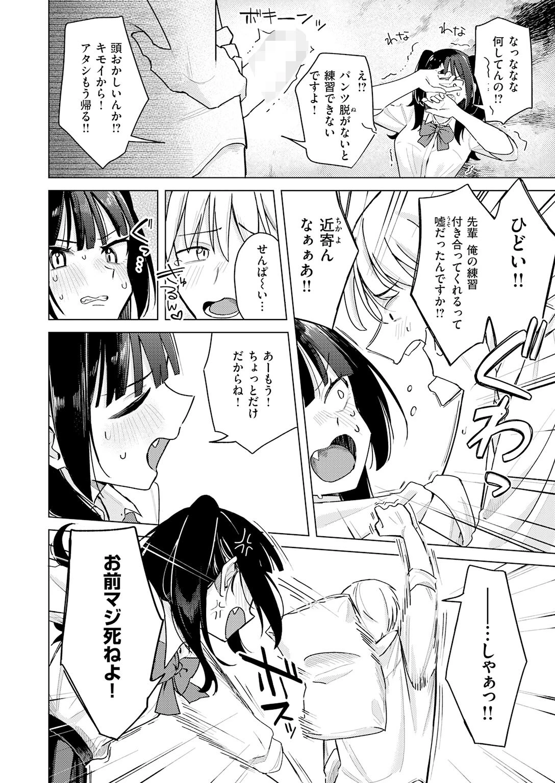 先輩！ 俺とエッチの練習してください！（単話） 8ページ