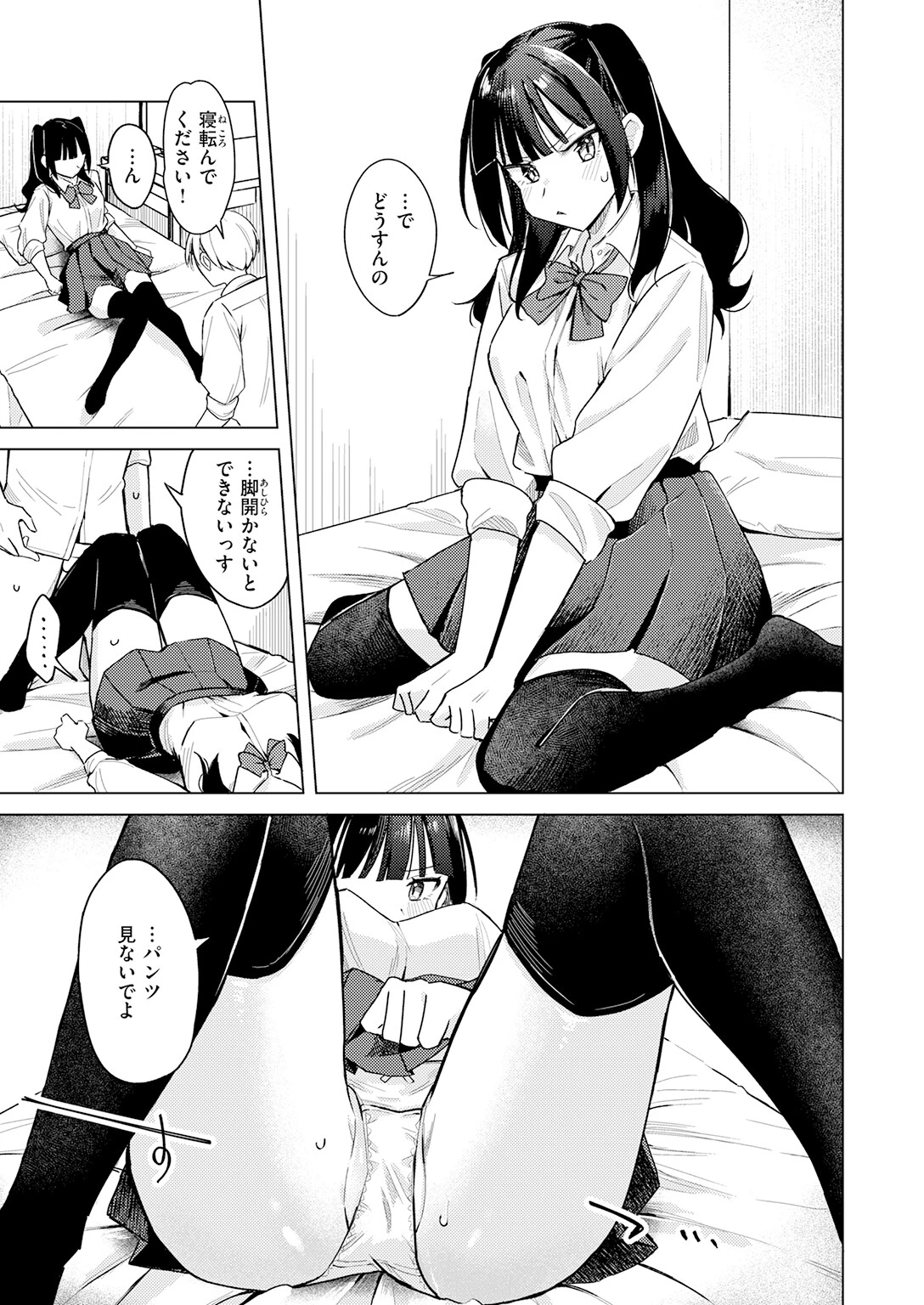 先輩！ 俺とエッチの練習してください！（単話） 9ページ
