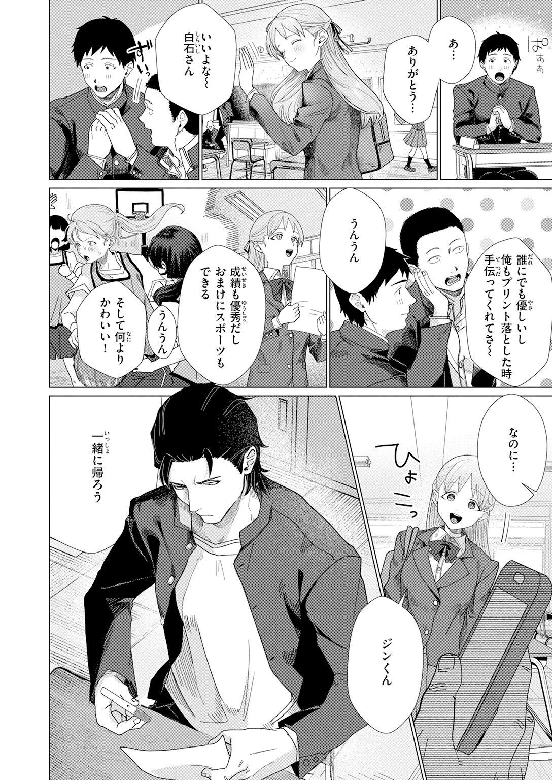 こんなにお願いしてるのに！（単話） 4ページ