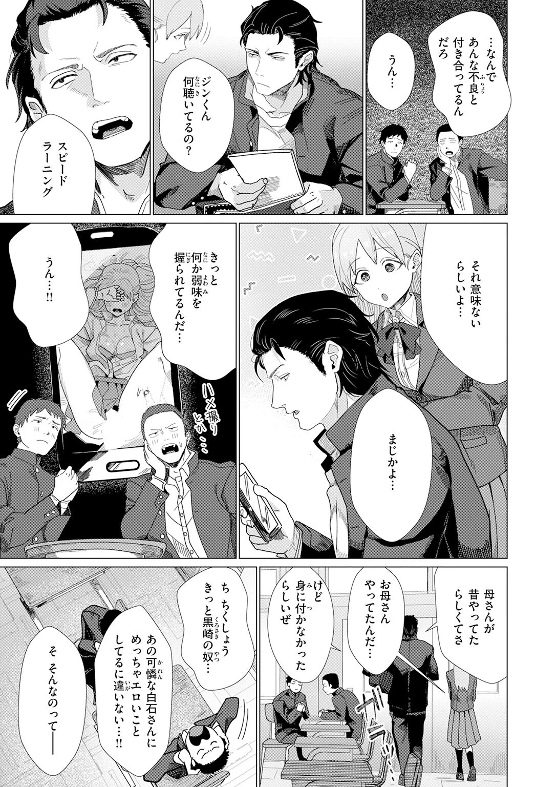 こんなにお願いしてるのに！（単話） 5ページ