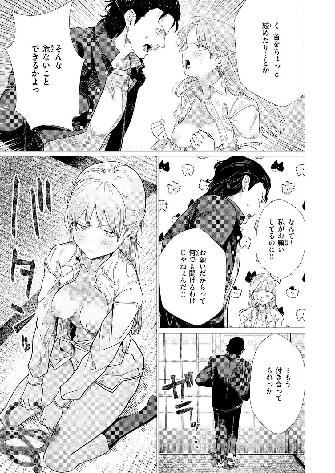 こんなにお願いしてるのに！（単話） 9ページ