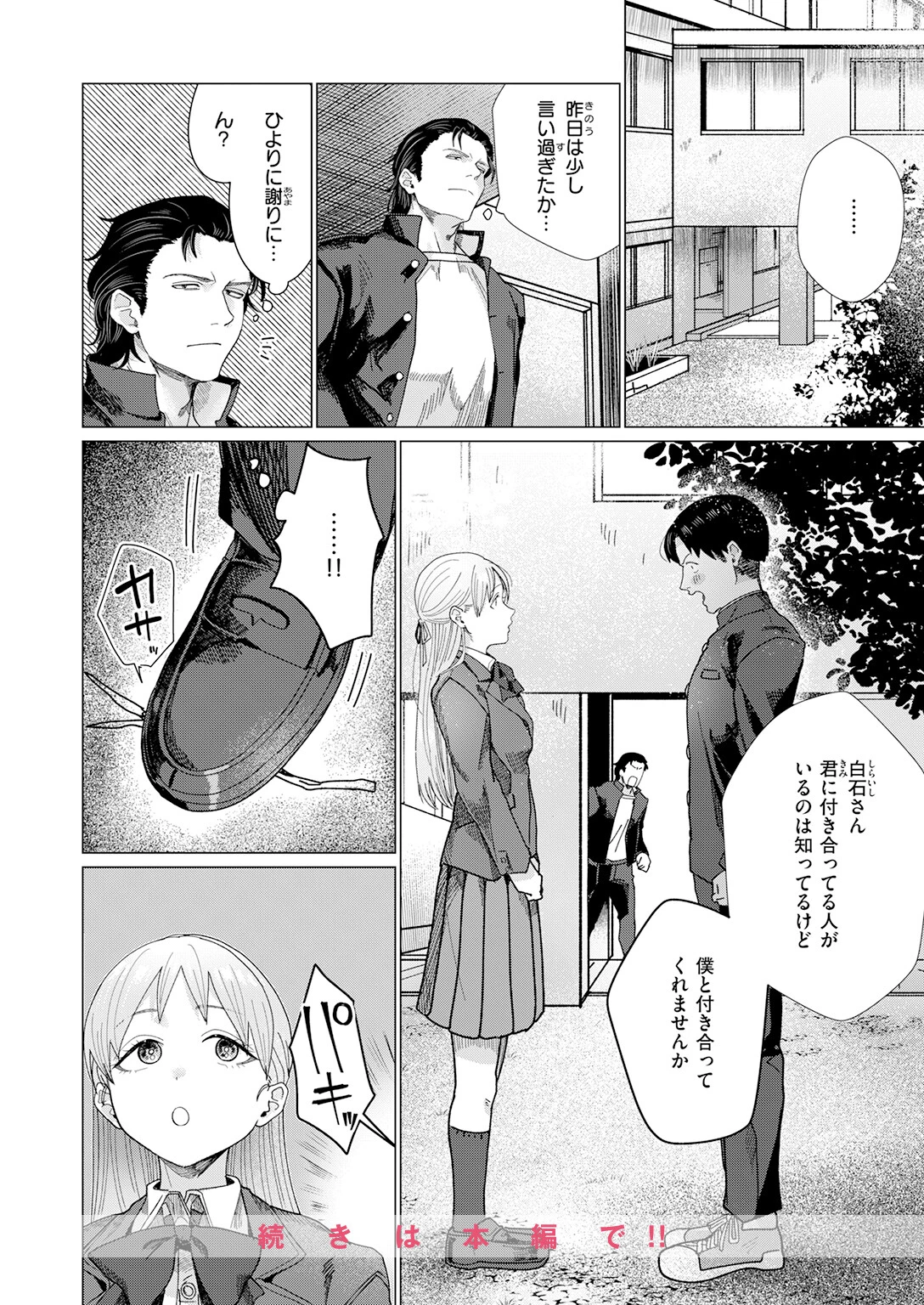こんなにお願いしてるのに！（単話） 10ページ