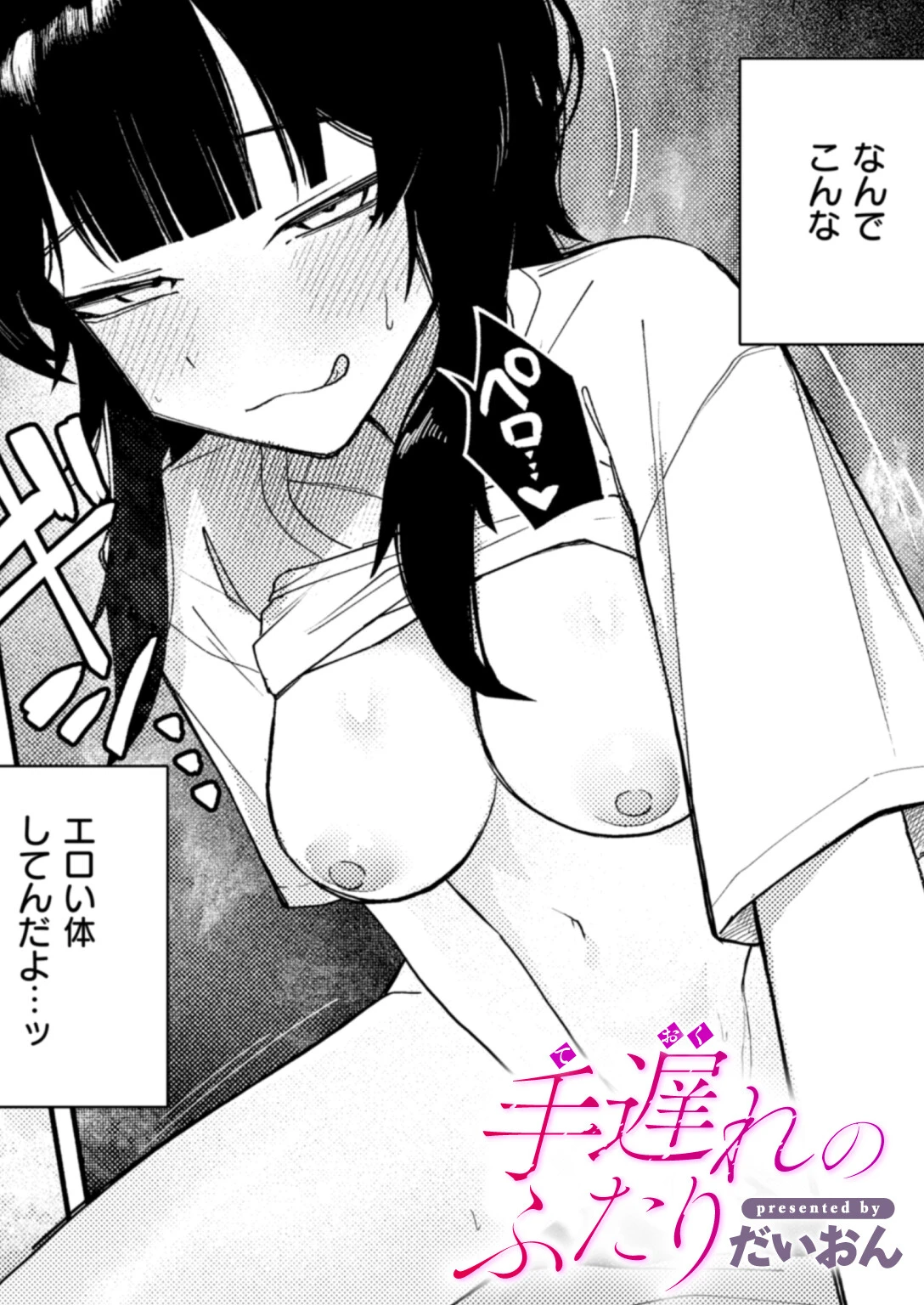 手遅れのふたり(単話) 1ページ