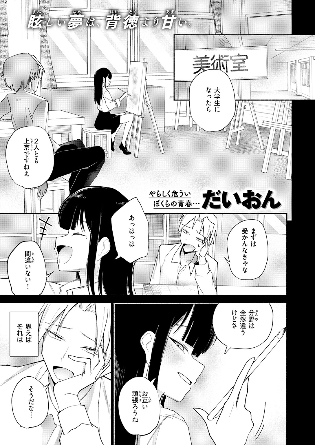 手遅れのふたり(単話) 3ページ