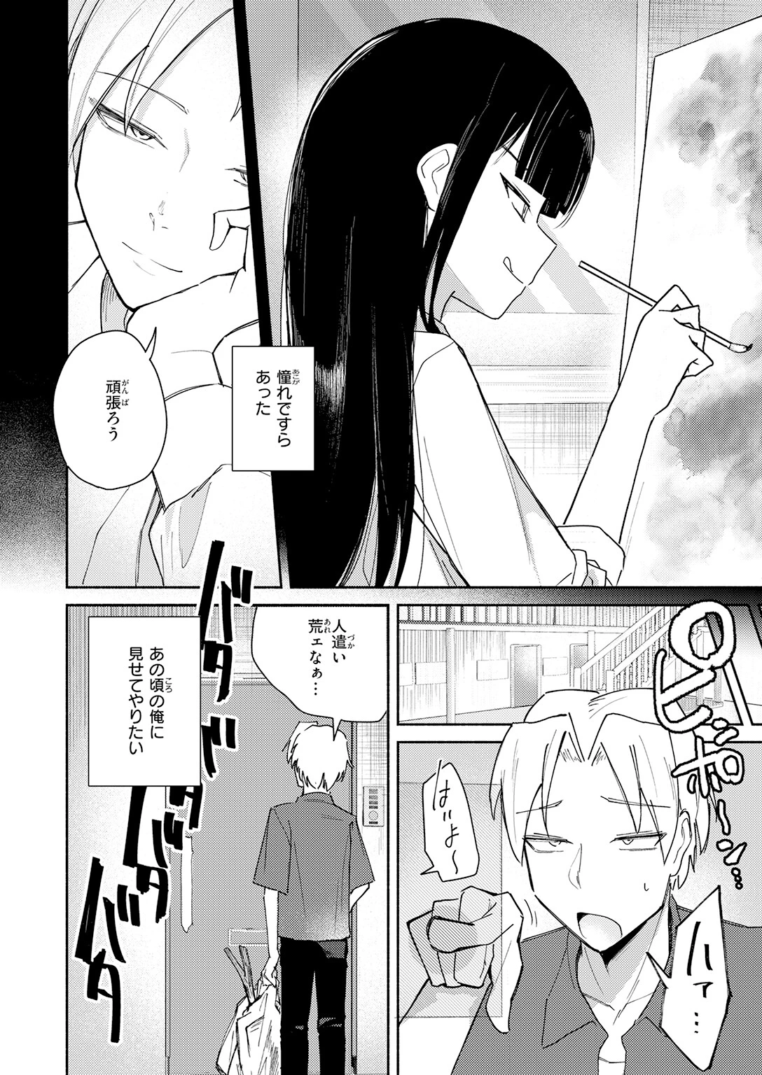 手遅れのふたり(単話) 4ページ