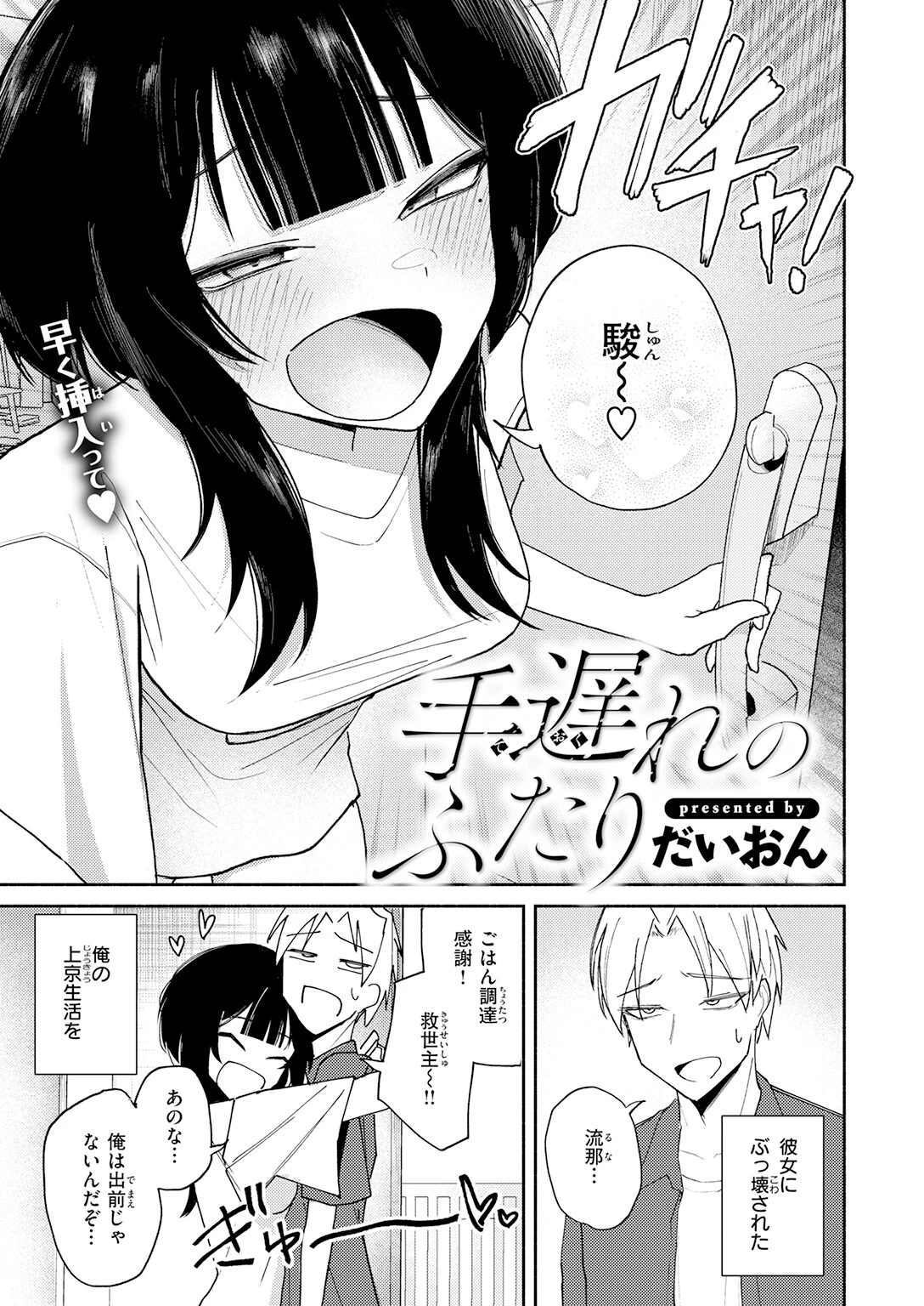 手遅れのふたり(単話) 5ページ
