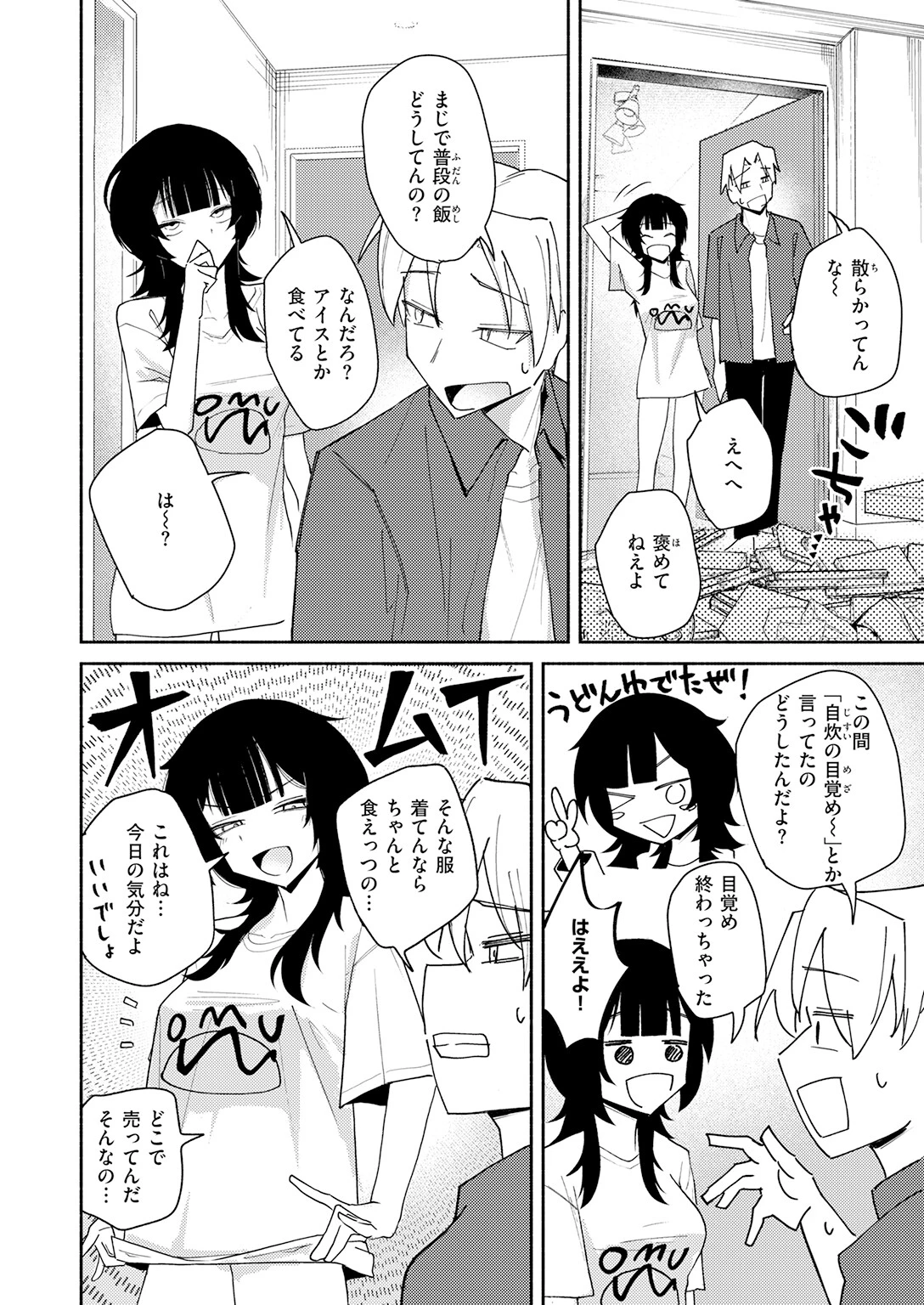 手遅れのふたり(単話) 6ページ