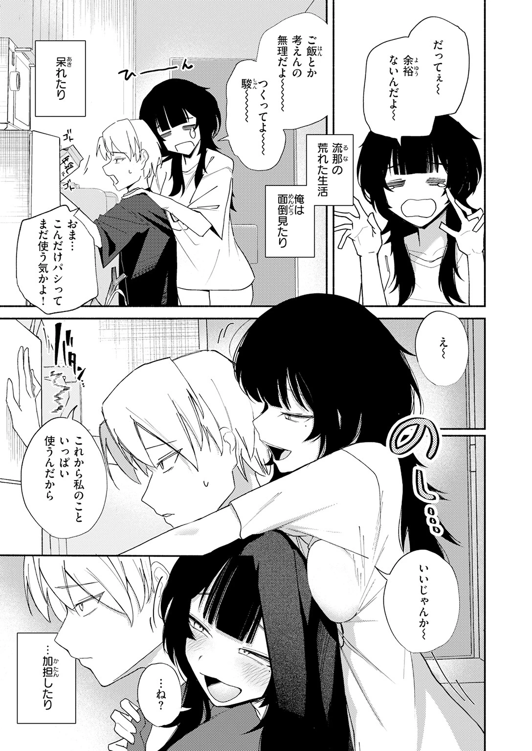 手遅れのふたり(単話) 7ページ