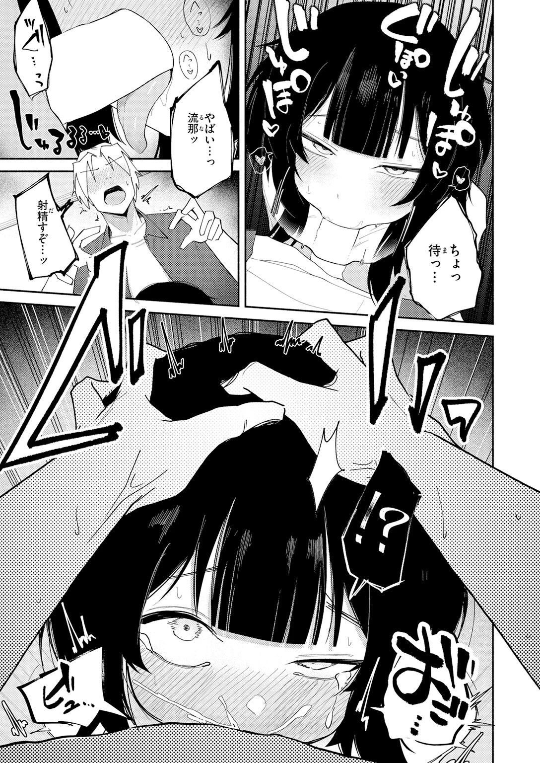 手遅れのふたり(単話) 9ページ