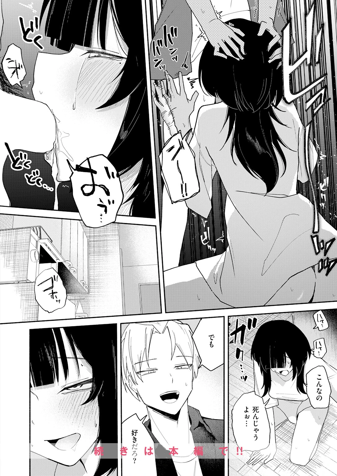 手遅れのふたり（単話） 10ページ