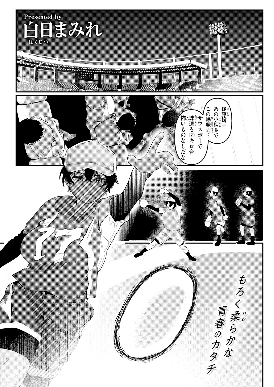 成長痛（単話） 3ページ