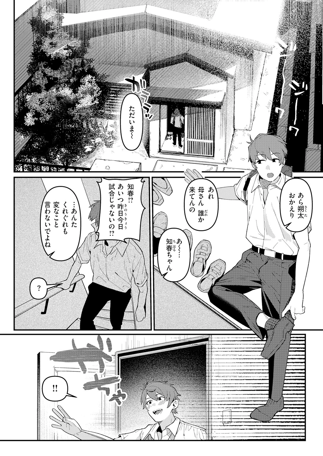 成長痛（単話） 4ページ
