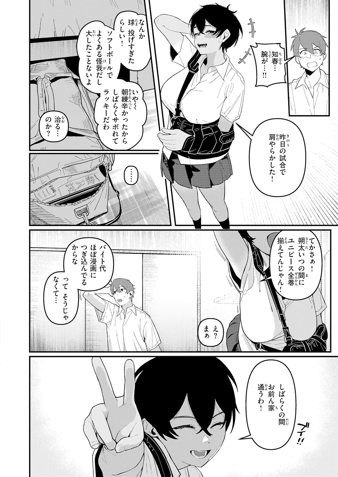 成長痛（単話） 6ページ
