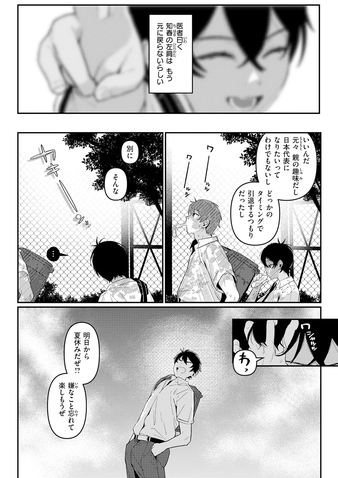 成長痛（単話） 7ページ