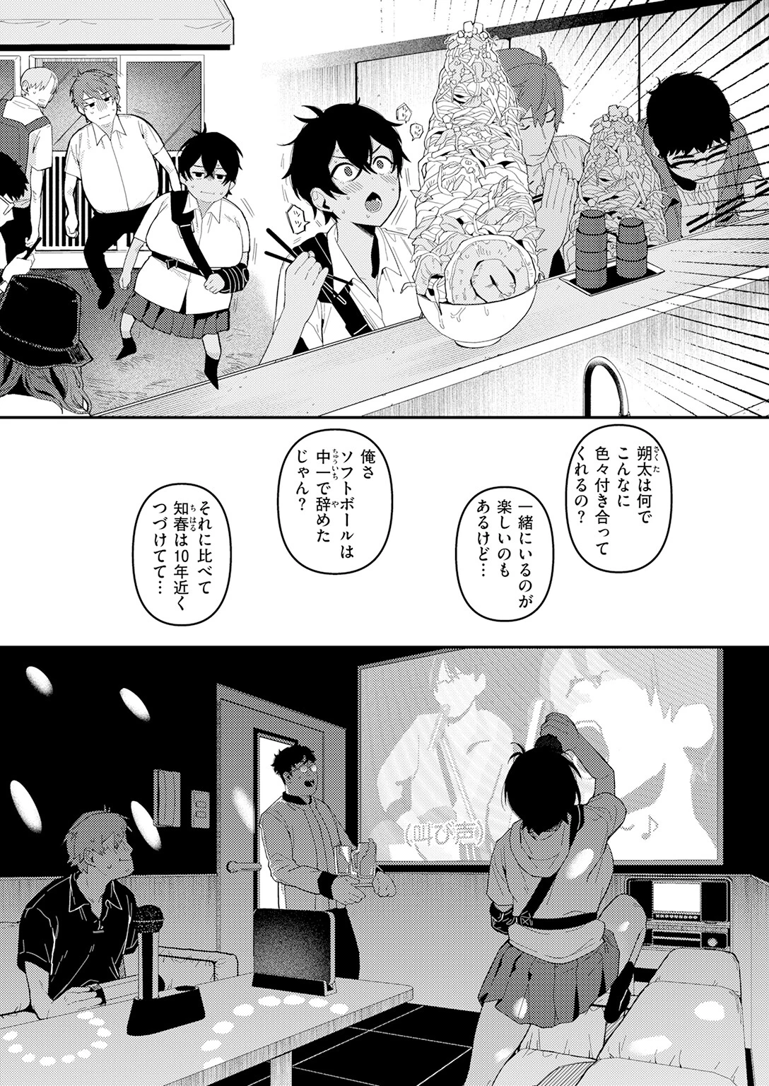 成長痛（単話） 8ページ