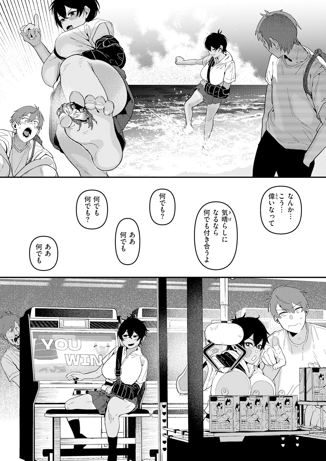 成長痛（単話） 9ページ