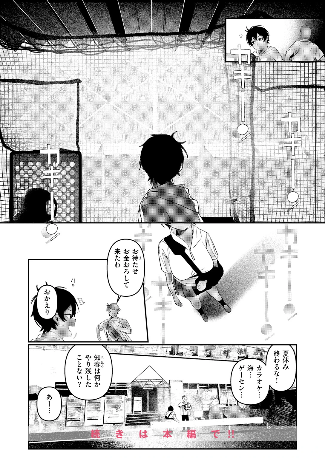 成長痛（単話） 10ページ