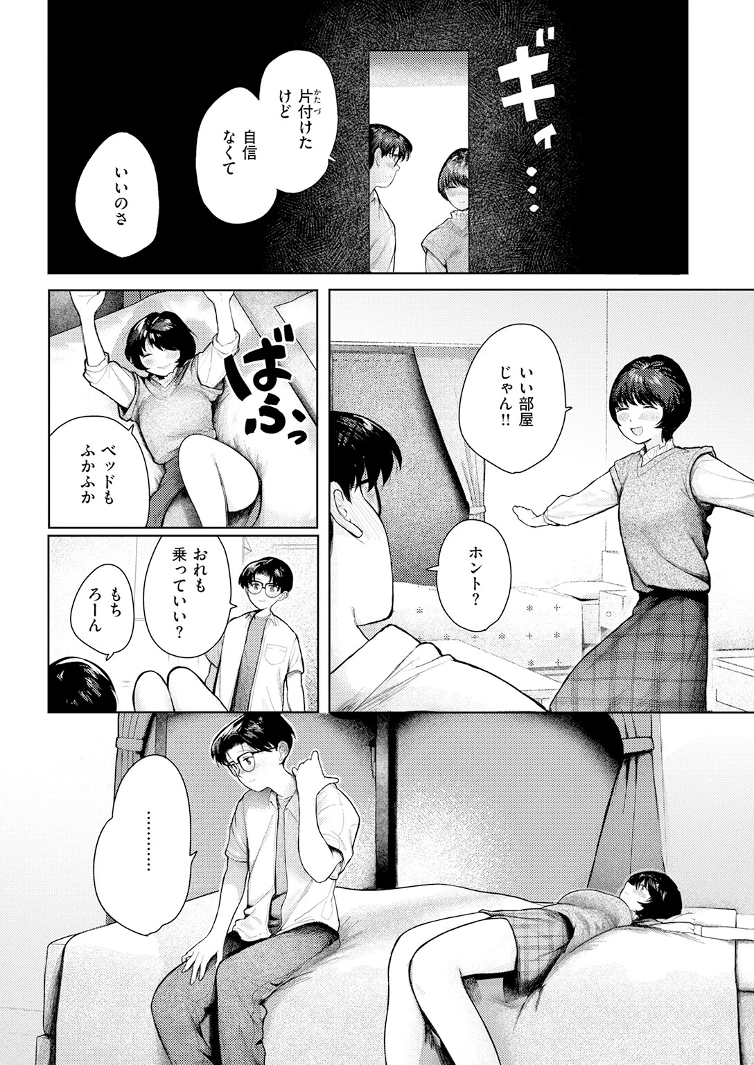 二人のねぐら(単話) 4ページ