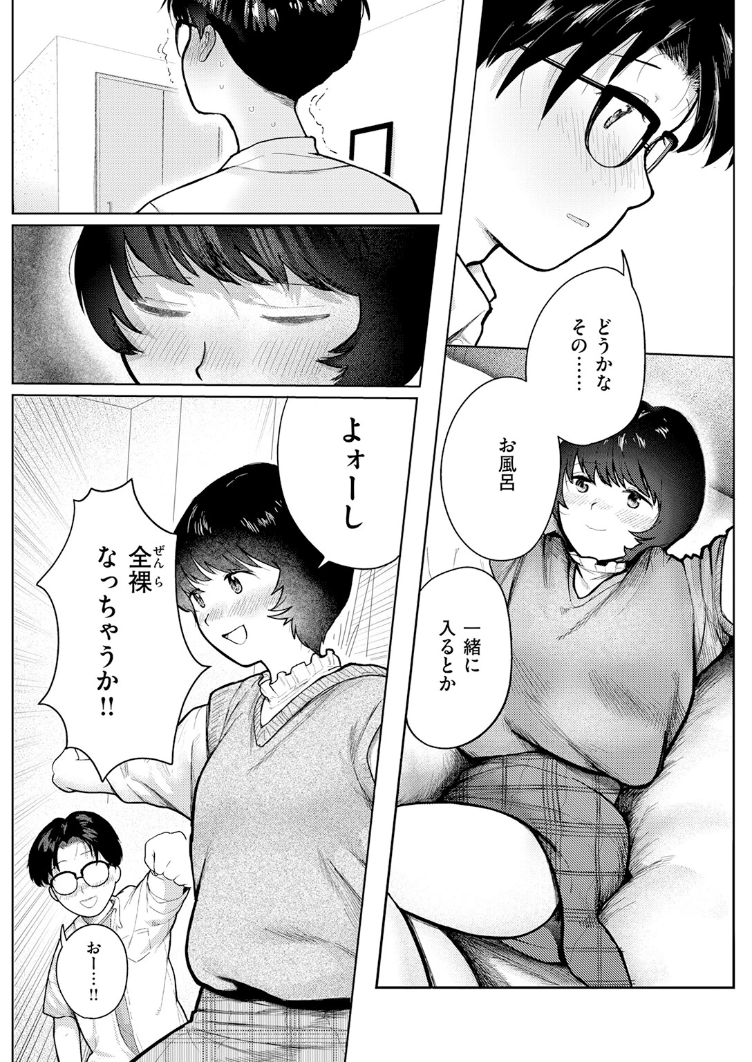 二人のねぐら(単話) 5ページ