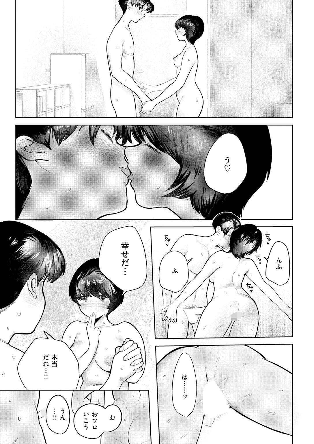 二人のねぐら(単話) 7ページ